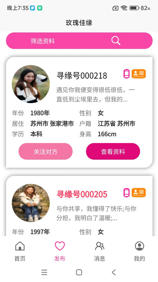 玫瑰佳缘2