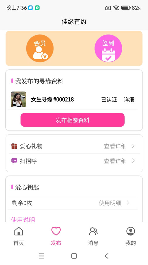 玫瑰佳缘3