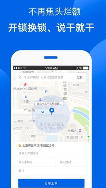 锁嘟嘟锁匠端1