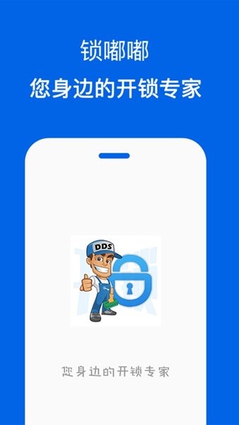 锁嘟嘟锁匠端2
