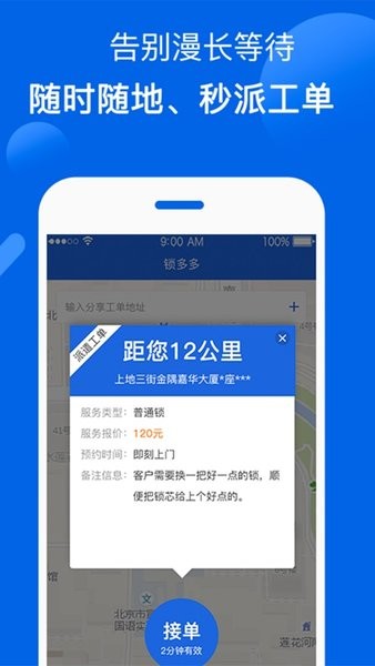 锁嘟嘟锁匠端3