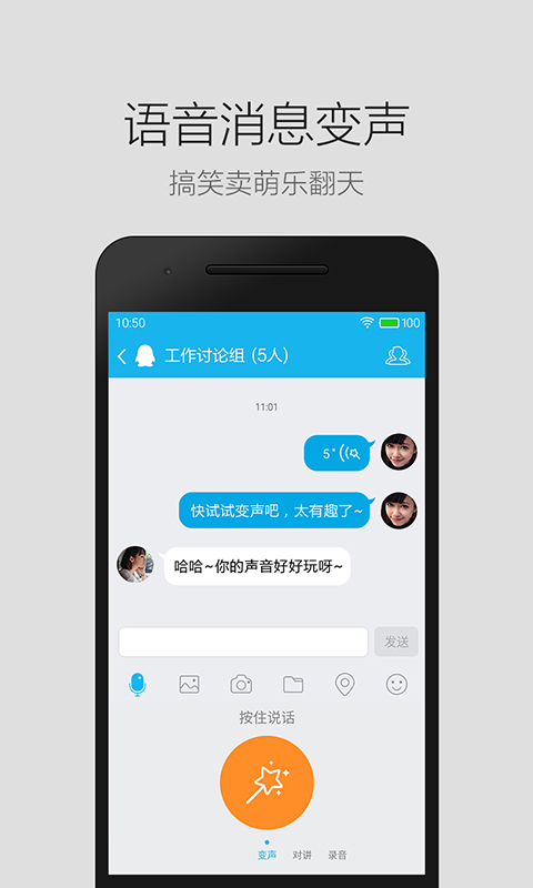 QQ轻聊版2