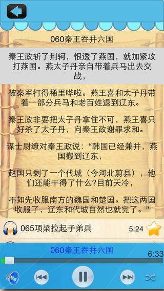 中华上下五千年APP3