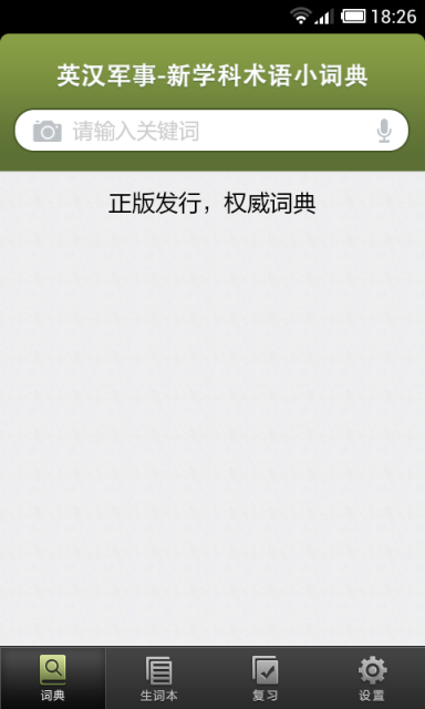 军事术语英语词典2