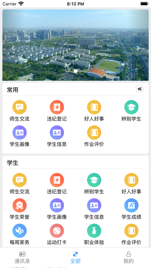 班课智校3
