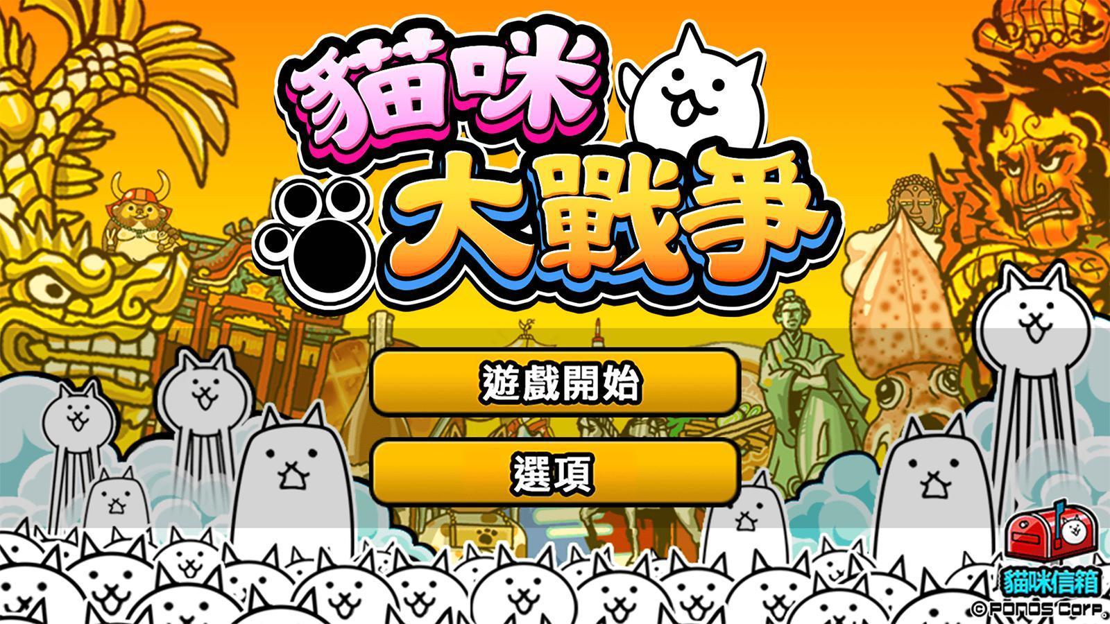 猫咪大战争10.9.02