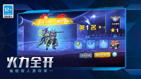 无敌机甲争霸战1