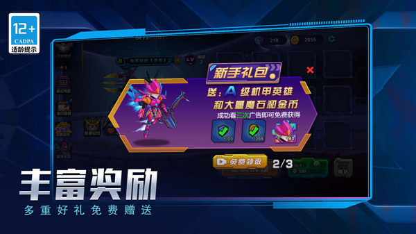 无敌机甲争霸战2