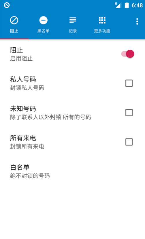 呼叫拦阻1