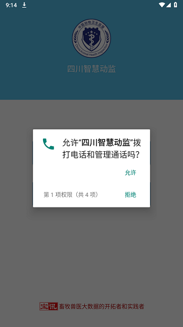 四川智慧动监1