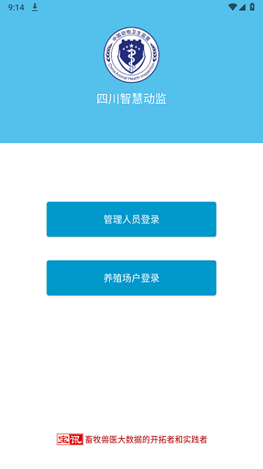 四川智慧动监2