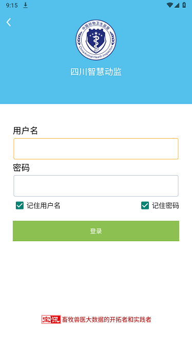 四川智慧动监3