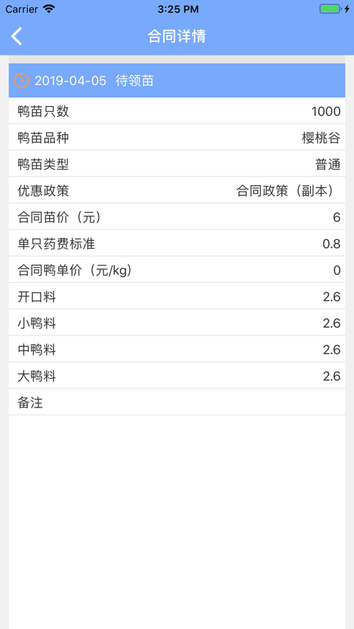 不愁养禽1
