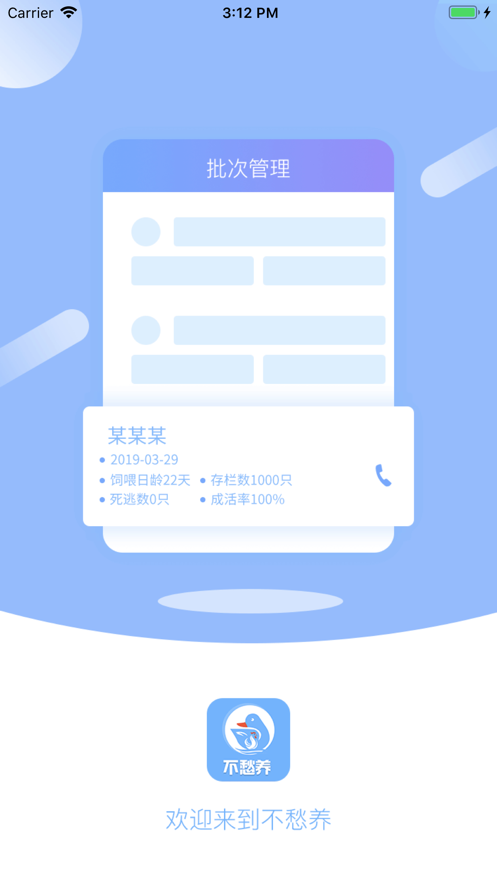 不愁养禽2