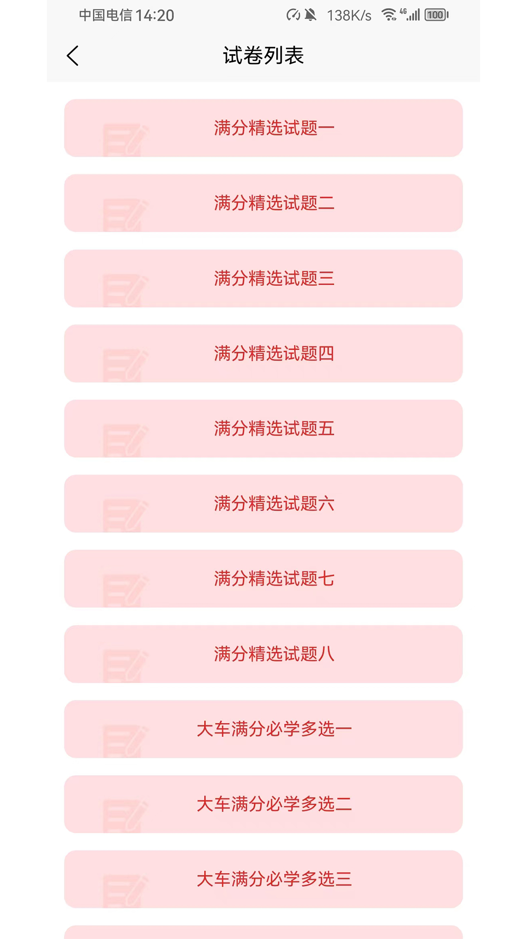 爱考仕理论答题1