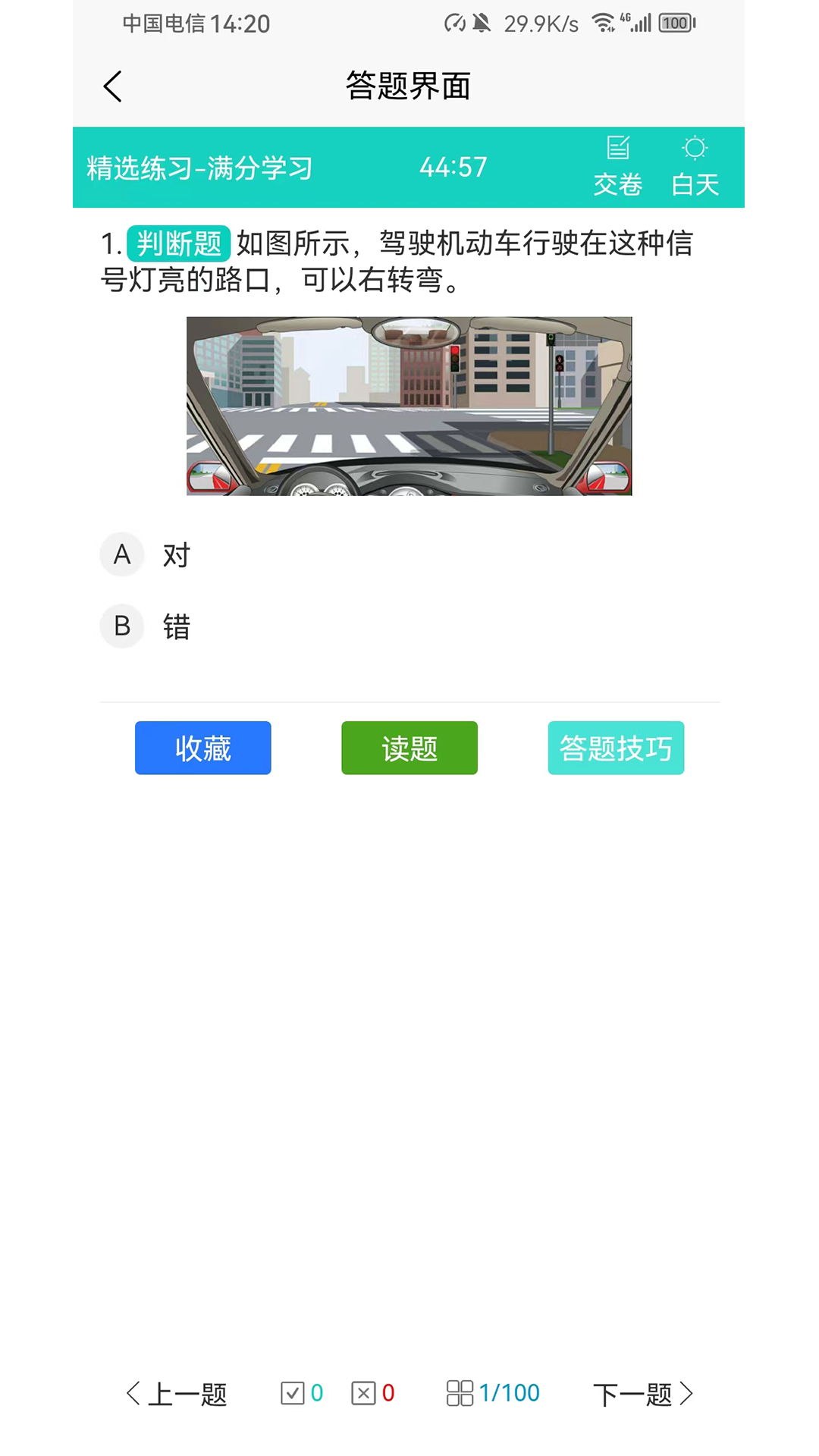 爱考仕理论答题2