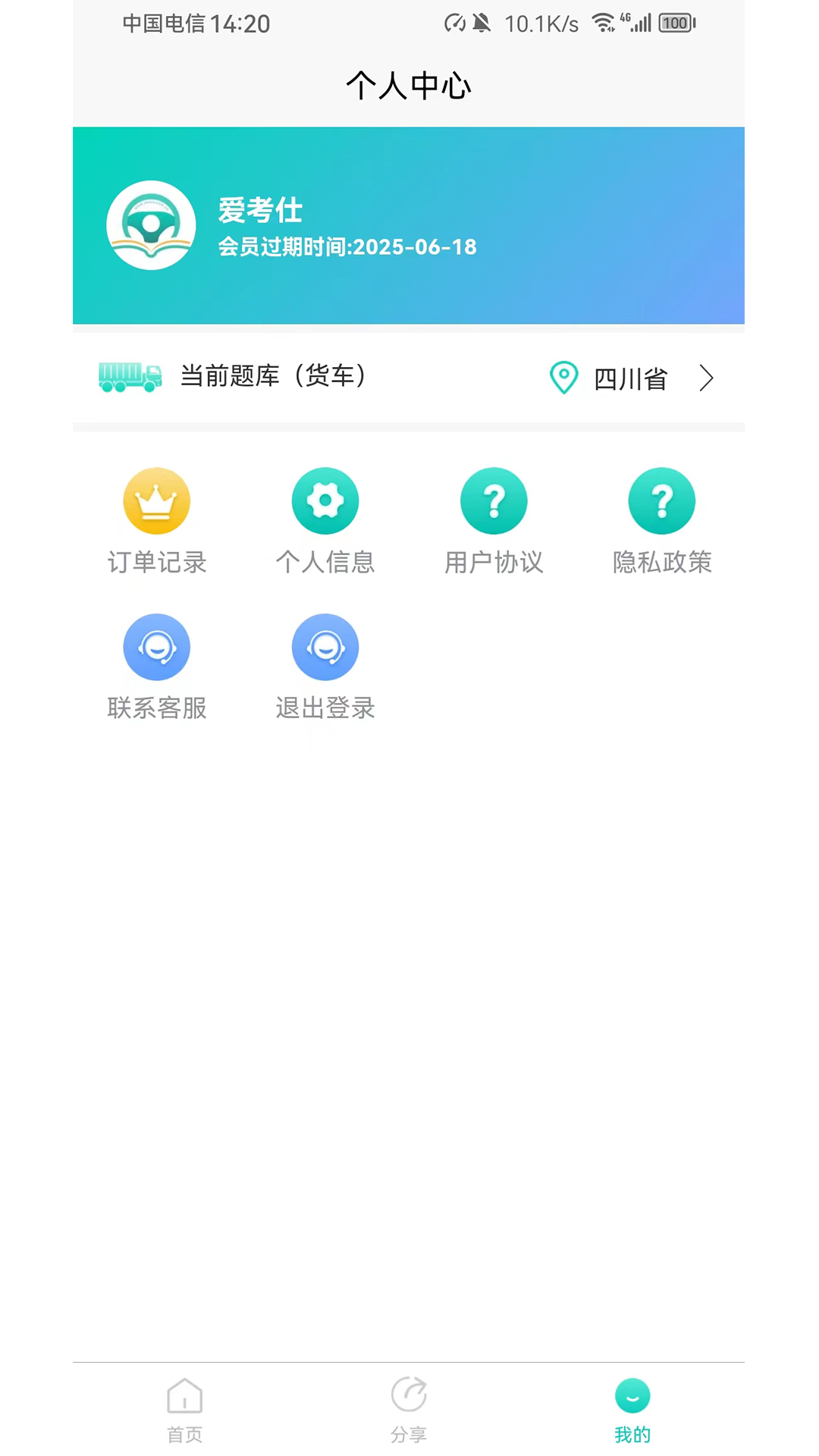爱考仕理论答题3