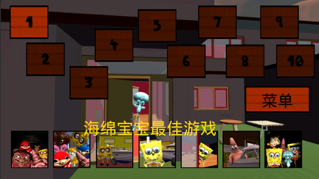 恐怖的章鱼哥1