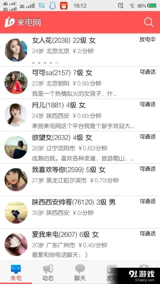 来电网5