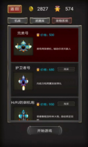 星际保卫之飞机大战1