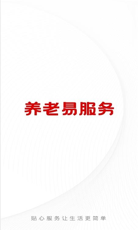 养老易服务1