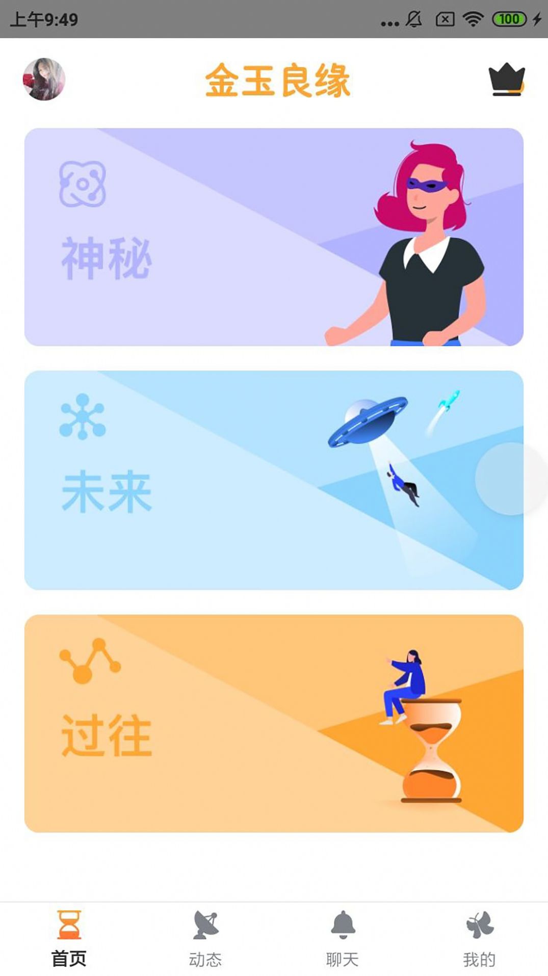 金玉良缘v1.0.03