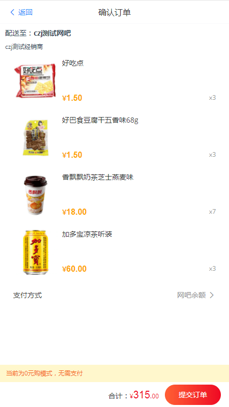 凡商易购安卓3
