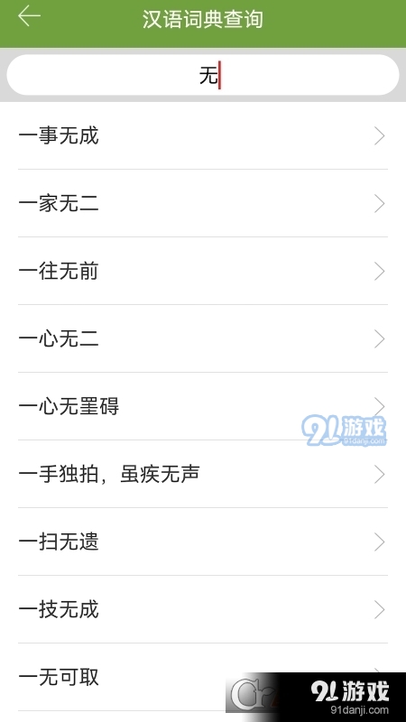 新华字典和成语词典10合1App1
