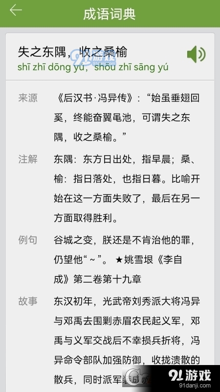 新华字典和成语词典10合1App3