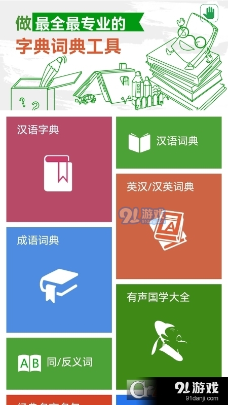 新华字典和成语词典10合1App4