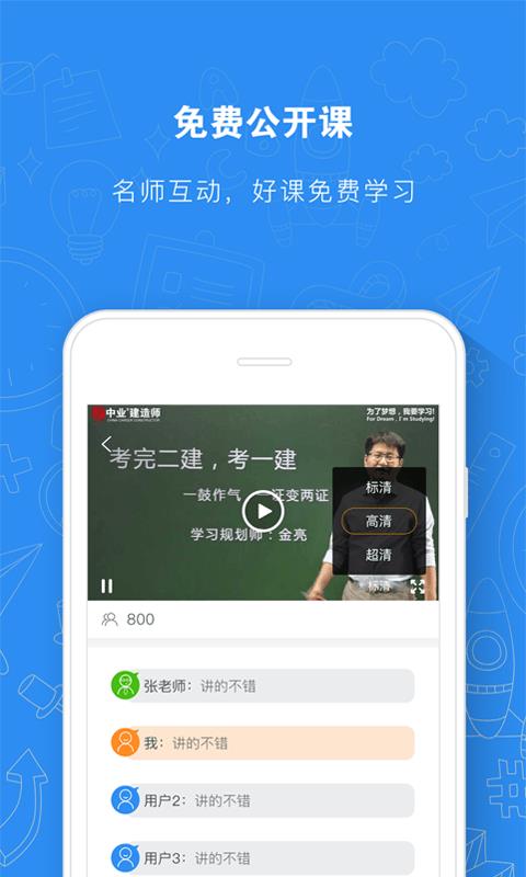 建造师题库通2