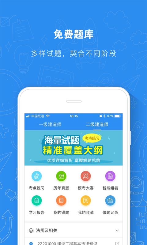 建造师题库通3
