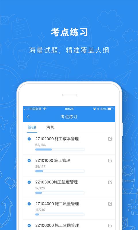 建造师题库通4