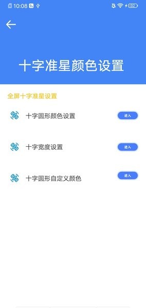 准星大师3