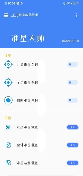准星大师4