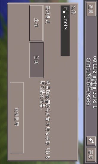 我的世界星球版中文版1