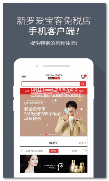 新罗爱宝客免税店(免税购物软件)V1.3.2 安卓1