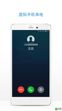 手机虚拟来电3