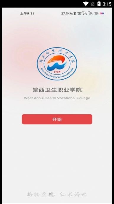 智慧皖卫2