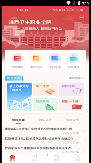 智慧皖卫3