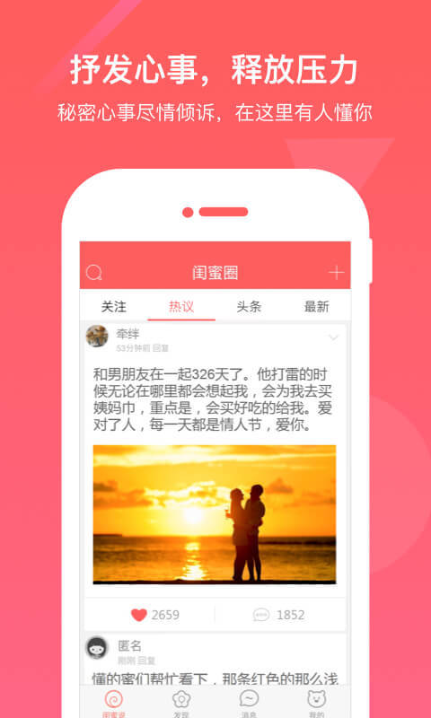 闺蜜圈手机版1