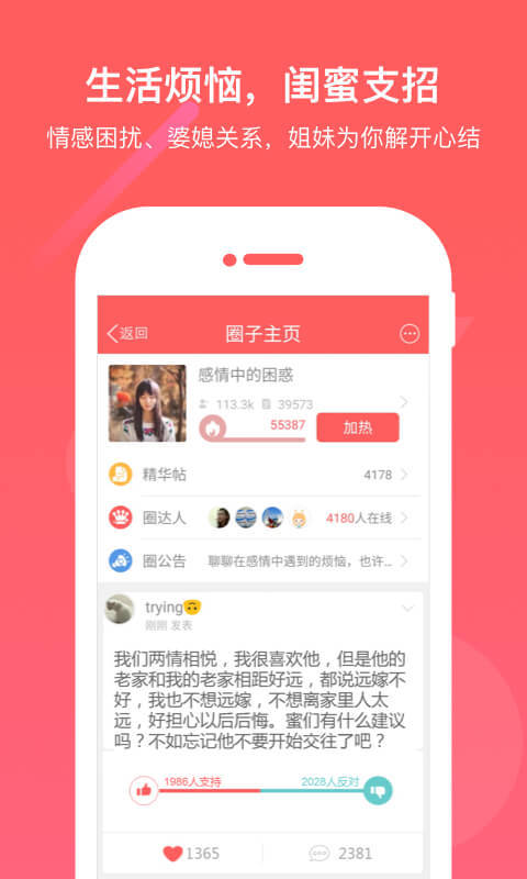 闺蜜圈手机版2