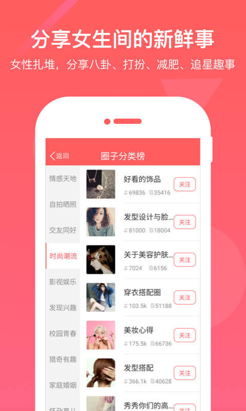闺蜜圈手机版3