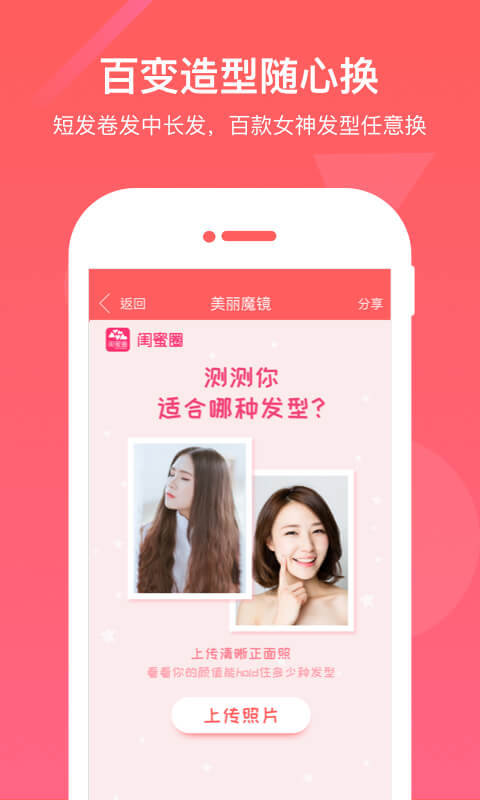 闺蜜圈手机版5
