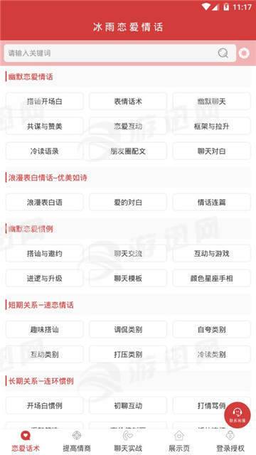 冰雨恋爱情话2