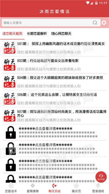 冰雨恋爱情话3