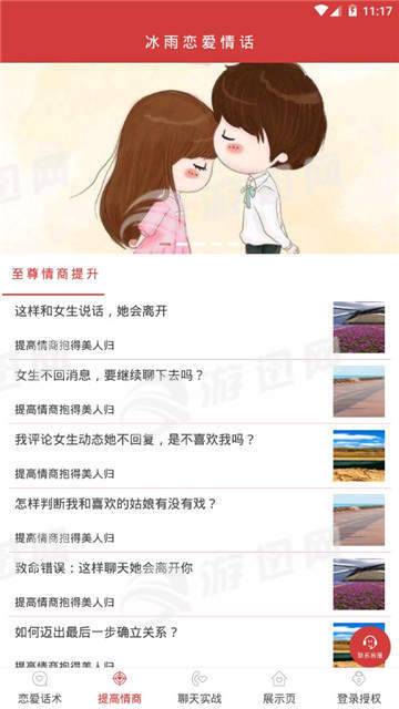 冰雨恋爱情话4