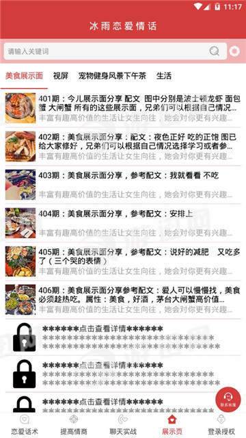 冰雨恋爱情话5