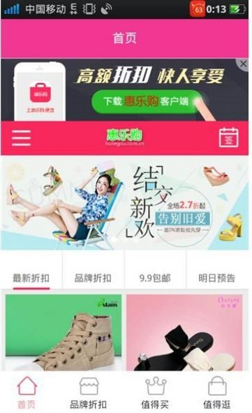 惠乐购1