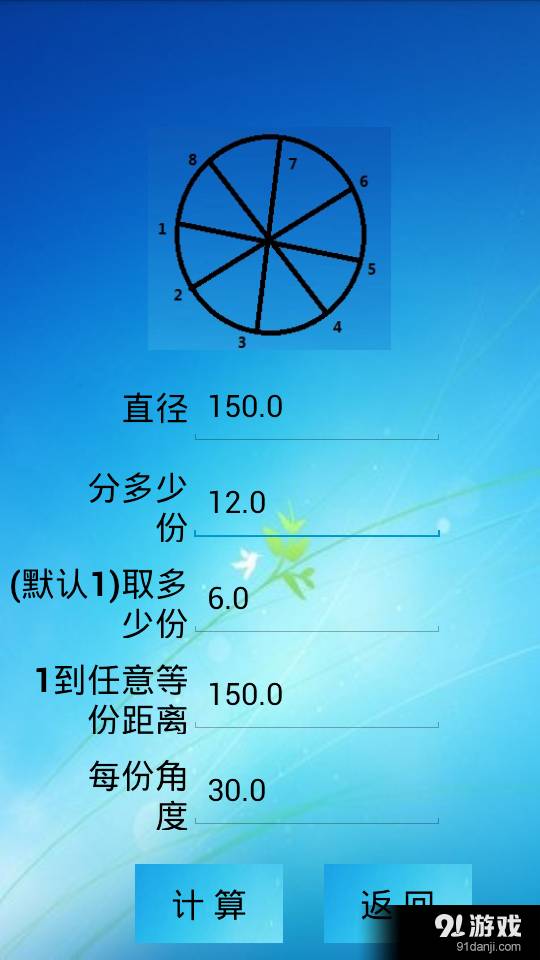三角函数计算器中文版3